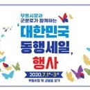 문화가 함께하는 시장 ‘문화시장 페스티벌’ 이미지