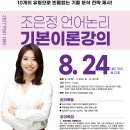 [PSAT] 조은정 언어논리 기본강의 - 8/24(월) 개강 이미지