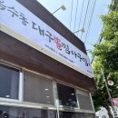 옥수동대구뽈찜 - 거제시 능포로 132-1 | 옥수동대구뽈찜