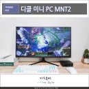 미니PC 컴퓨터 추천 디클 MNT2 WIN11 N100 주식용 사무용 데스크탑