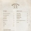 방축마을