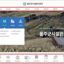 울주군 시설관리공단 홈페이지(https://www.uljusiseol.or.kr) 바로가기