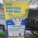 지엠대우부안바로정비 | 부안 타이어 수입타이어싼곳 찾다 발견한 타이어뱅크