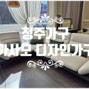 까사모디자인가구 이미지