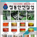 철통안전실업 이미지