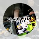 왕생굴구이 이미지