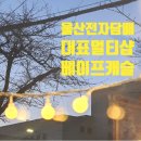 초이스베이프 이미지