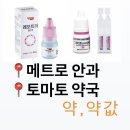 메트로정약국 | [대구 메트로안과] 스마일라식 / 병원 방문 /약국 / 약 값