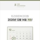 트리에피부과의원 이미지