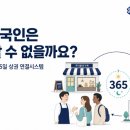 글로벌 파트너스 행정사 사무소 | 「경기북부 글로벌 안심상권 네트워크」 국민제안 후기