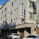 장군찜닭 | 영남대 맛집 장군찜닭 대구 제육맛집 추천