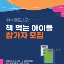 책 먹는 아이들 뉴스제주