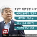 조양호 회장 영장 기각해준 김병철 판사, 건설노조위원장은 영장창구했었다. 이미지