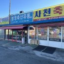 고향식육유통