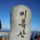 제 162차 3050울산 산악회 통영 미륵산(458.4m) 정기산행 안내 이미지