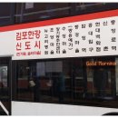 2014년 12월 16일(화)에 M6117번 2층 버스에 탑승했습니다. (김포한강신도시 복합환승센터→서울역) 이미지