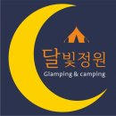 달빛글램핑장 이미지