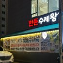 씨유 동래래미안2차점 | 동래맛집 동래돼지갈비 맛집 생돼지갈비 강력추천 삼산장고집