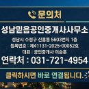 위례믿음공인중개사사무소 이미지