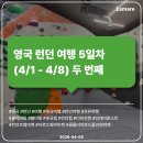 기념품;스포츠용품점 | [여행 후기] 영국 런던 여행 5일차 (4/1 - 4/8) 두 번째 - 리젠트 운하, Climbing District, 브로드웨이...
