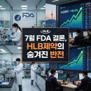 에이치엘비제약향남공장