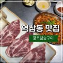 땅코참숯구이강남역 이미지