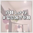 CU 밀양교동파미르점 이미지