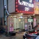 Q큐 노래연습장 이미지