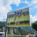 특산물 여행 단양 구경시장 맛집 훈이네 마늘빵 소개 드려요