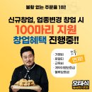 치킨집 알바생도 창업하는 프랜차이즈로 무료 업종변경! 이미지