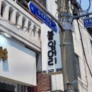 중랑구 붙임머리 잘하는 1in샵 숱 보강 후기