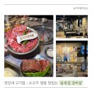 범서숯불갈비 | 연신내 고기집 소고기 레전드 찾았다! 골목집 갈비살