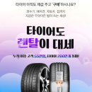 타이어테크 북수원 이미지