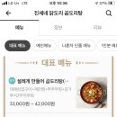 진세네 닭도리 곱도리탕 네이버블로그