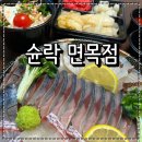 면목동-187 | 서울 중랑구 맛집 슌락 면목동 이자카야 참돔 고등어회 후기