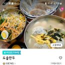 도솔만두 이미지