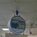 연미네김밥