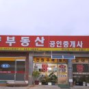 화천공인중개사사무소 이미지