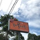 복사꽃피는집(화성융건릉점) 이미지