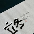 붓펜캘리그라피지도사양성과정 | 대전 캘리그라피 지도사 자격증 안내(디자인바이룬 자격증 본원)