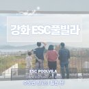 풀빌라ESC