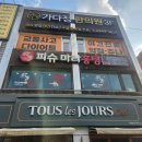 뚜레쥬르 군자역점 | 군자역 마라탕맛집 피슈마라홍탕 군자역점 마라탕 꿔바로우 추천후기