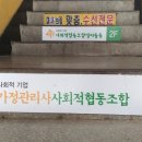 가정관리사 사회적협동조합