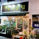 도원꽃집 이미지