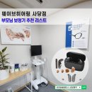 웨이브히어링 사당점 이미지