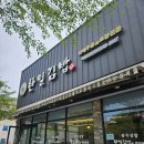 한일김밥죽림