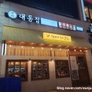 대동집풍무점 이미지