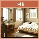 스테이카루 여성전용 | 서울 노량진 여성전용 고시원 스테이몽쉘 가격 비교 후기
