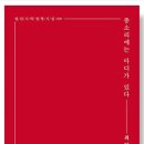 최양숙 시인의 시집 『종소리에는 마디가 있다』 이미지