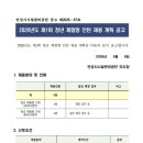 안성시시설관리공단 | 2026년도 제1회 안성시시설관리공단 청년 체험형 인턴 채용